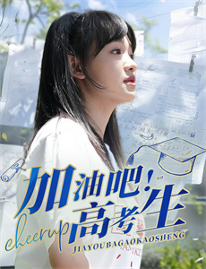 有日本寄宿经历的金发女郎