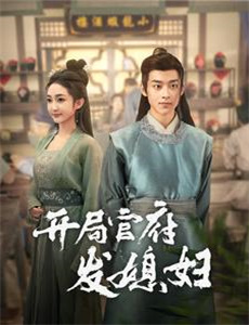 今天也在教反派做人