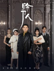 密西西比 第一季